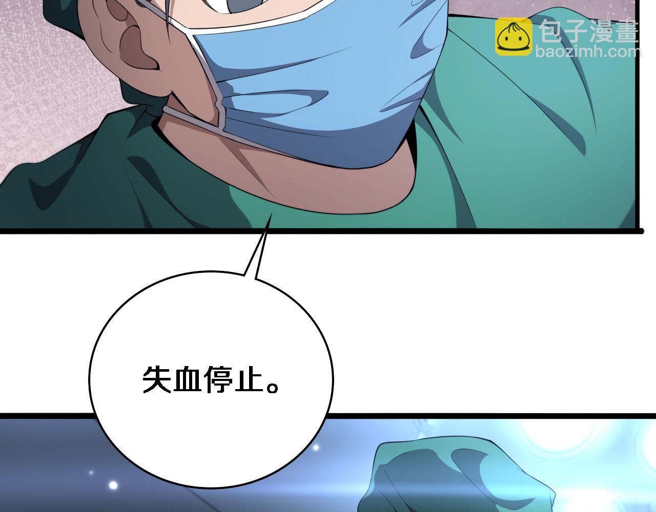 🍼大医凌然 第203话 我要给你投票 第8页