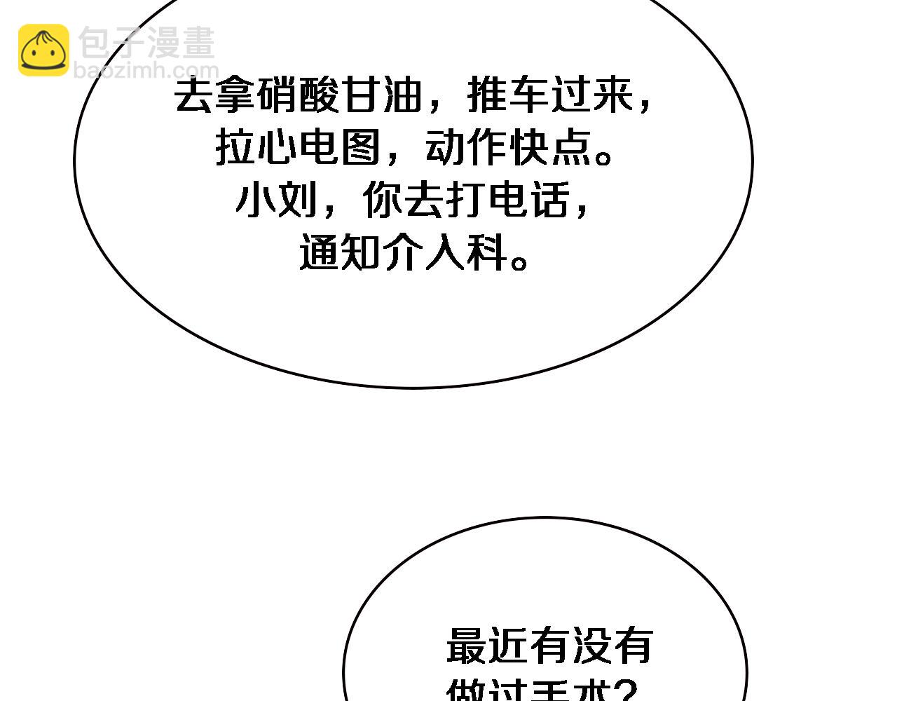 🍼大医凌然 第205话  不愧是专家 第16页