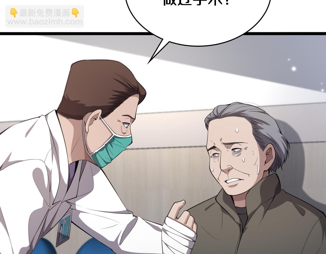 🍼大医凌然 第205话  不愧是专家 第17页