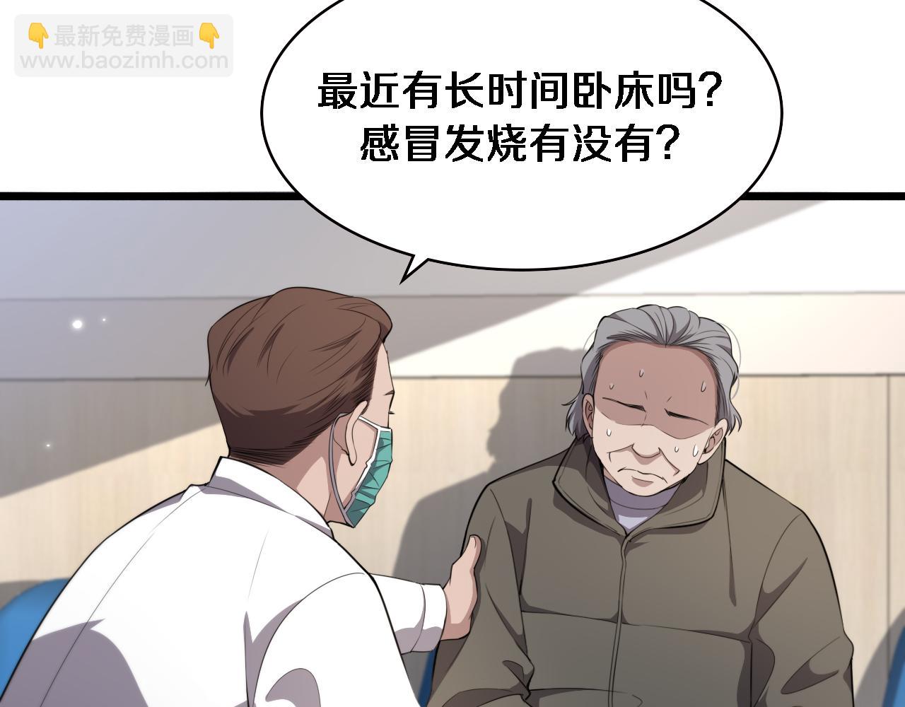 🍼大医凌然 第205话  不愧是专家 第23页