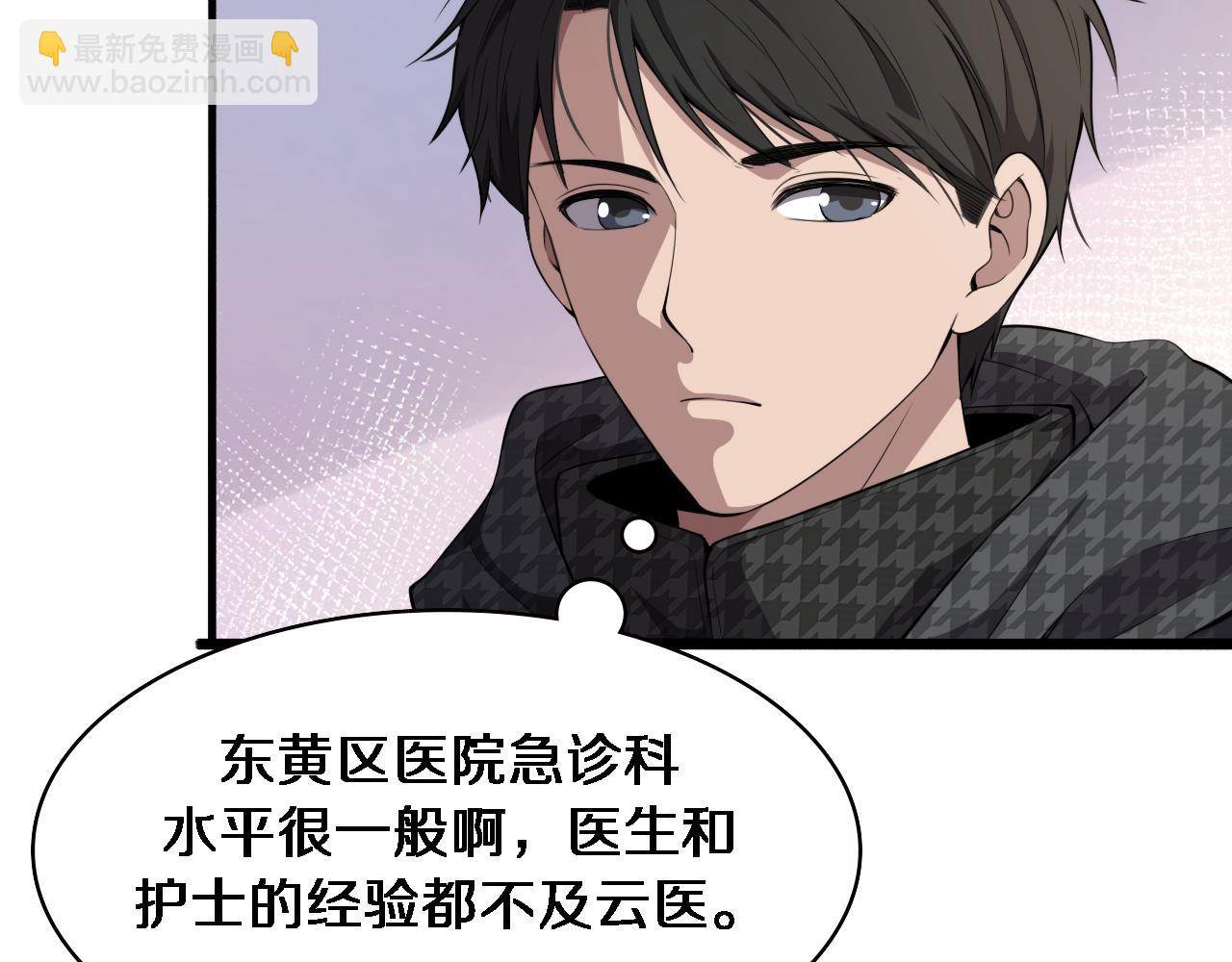 🍼大医凌然 第205话  不愧是专家 第26页