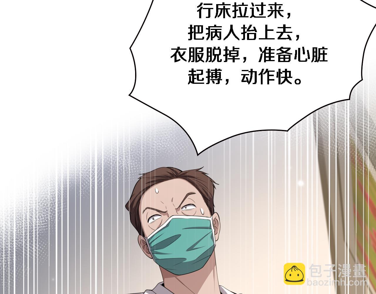 🍼大医凌然 第205话  不愧是专家 第32页