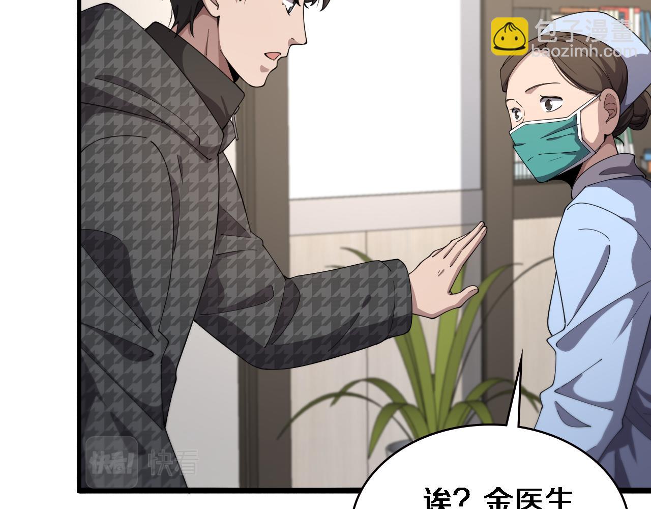🍼大医凌然 第205话  不愧是专家 第41页