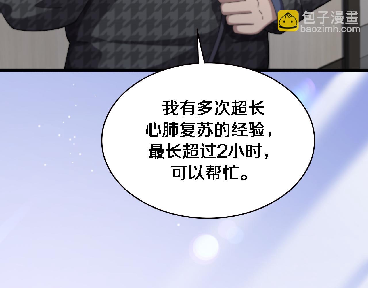 🍼大医凌然 第205话  不愧是专家 第44页