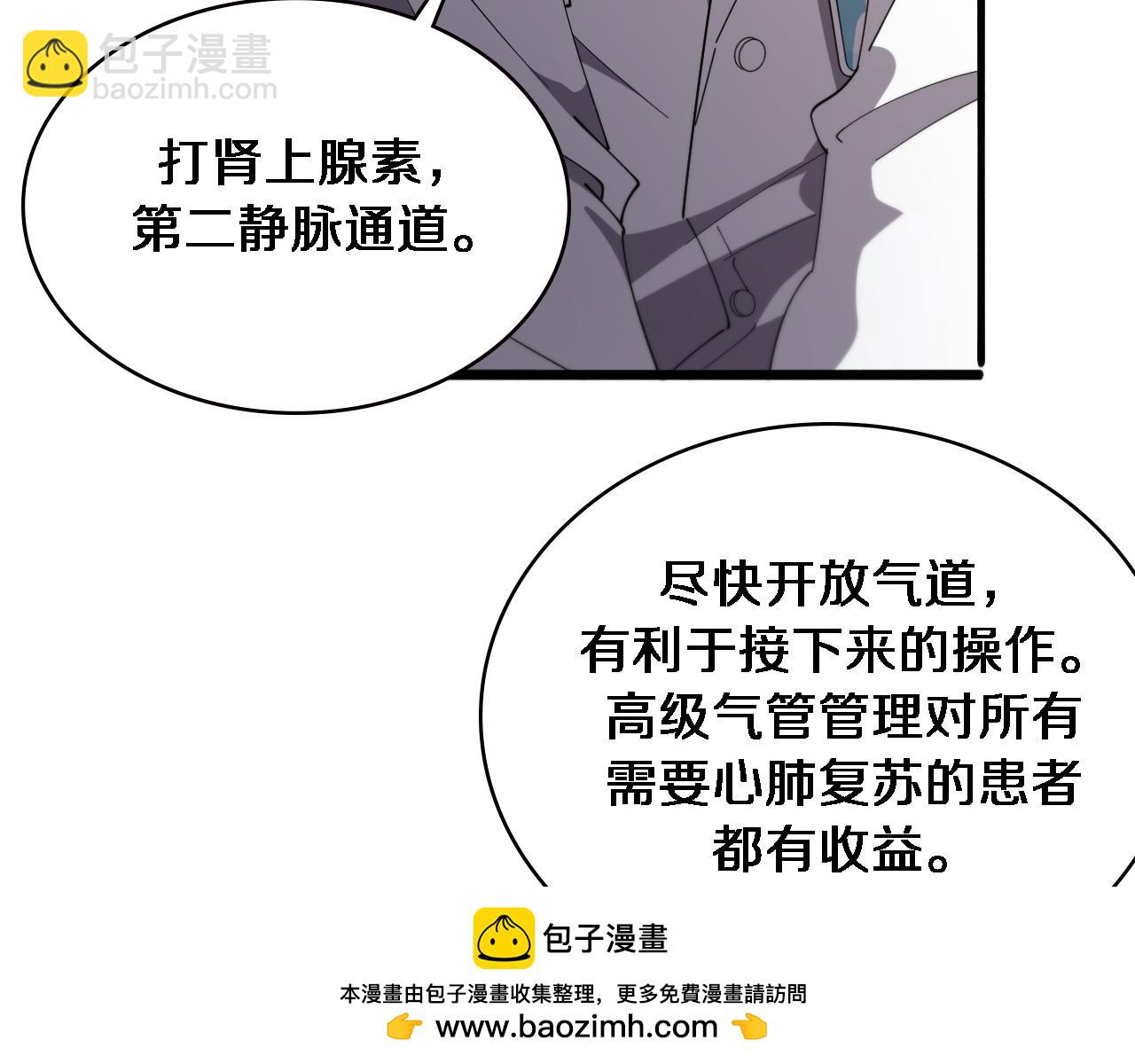 🍼大医凌然 第205话  不愧是专家 第50页
