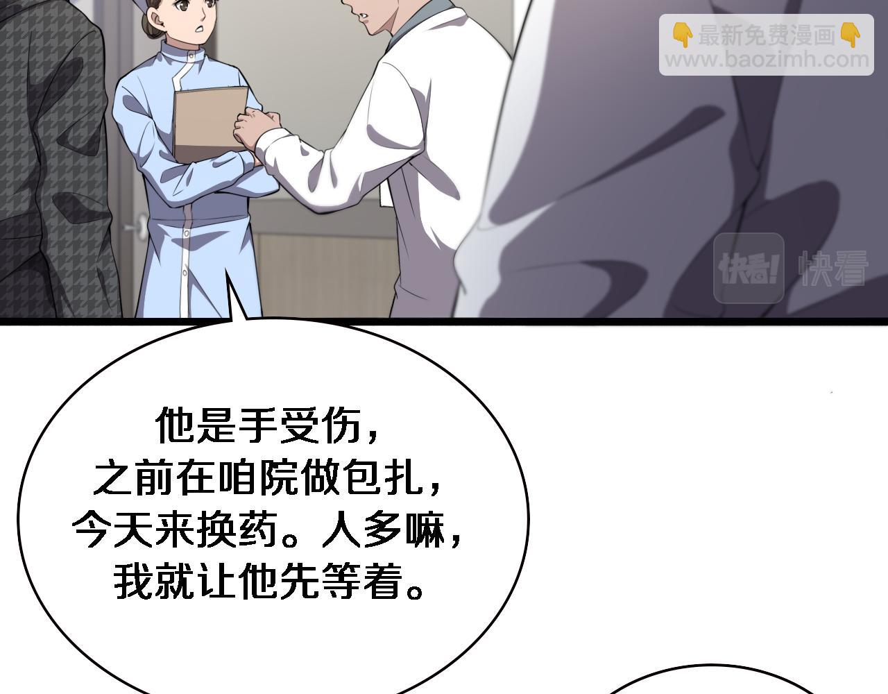 🍼大医凌然 第205话  不愧是专家 第6页