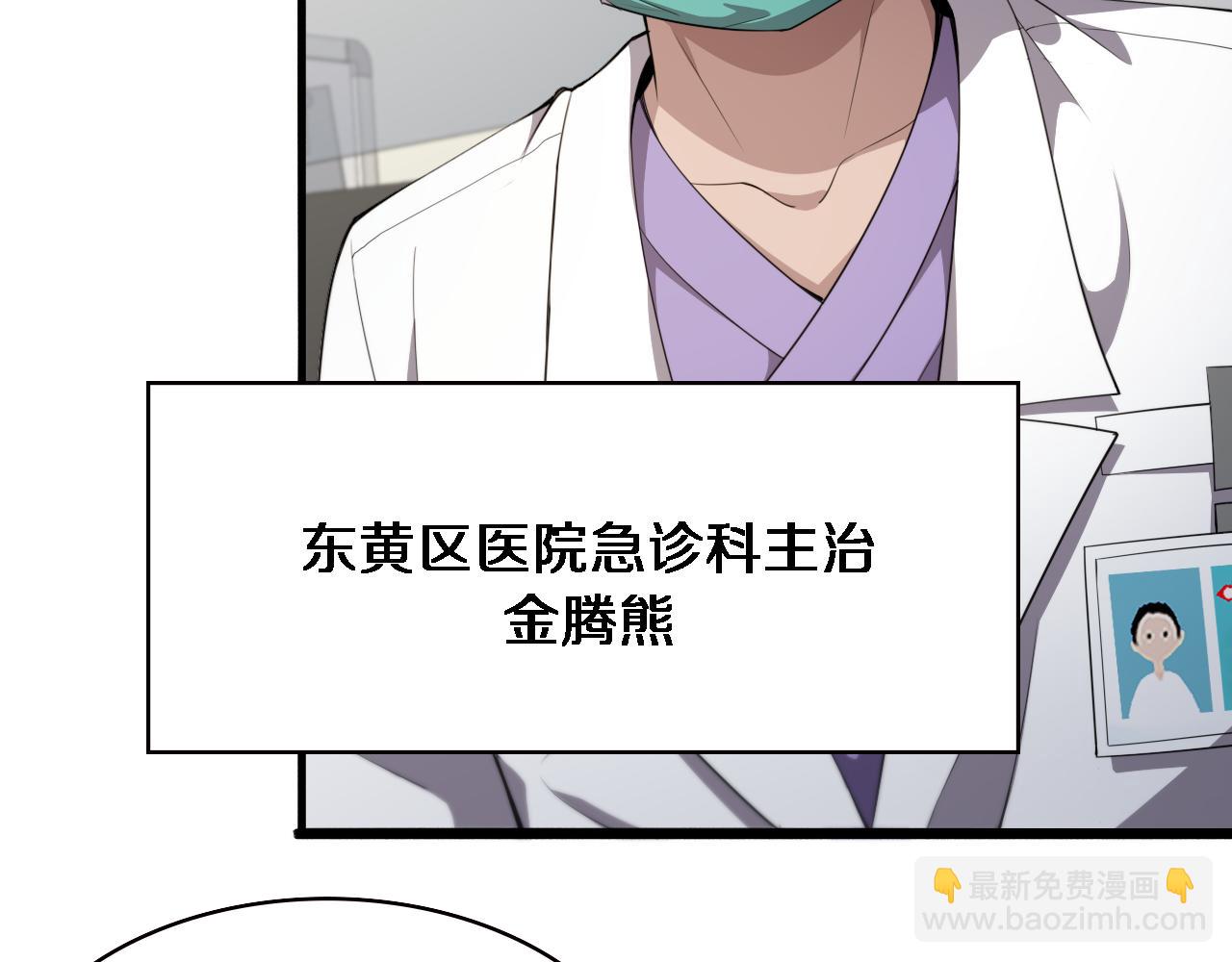 🍼大医凌然 第205话  不愧是专家 第8页
