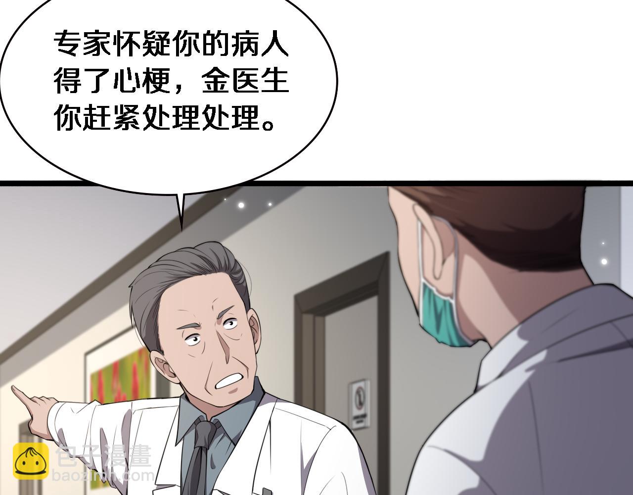 🍼大医凌然 第205话  不愧是专家 第9页