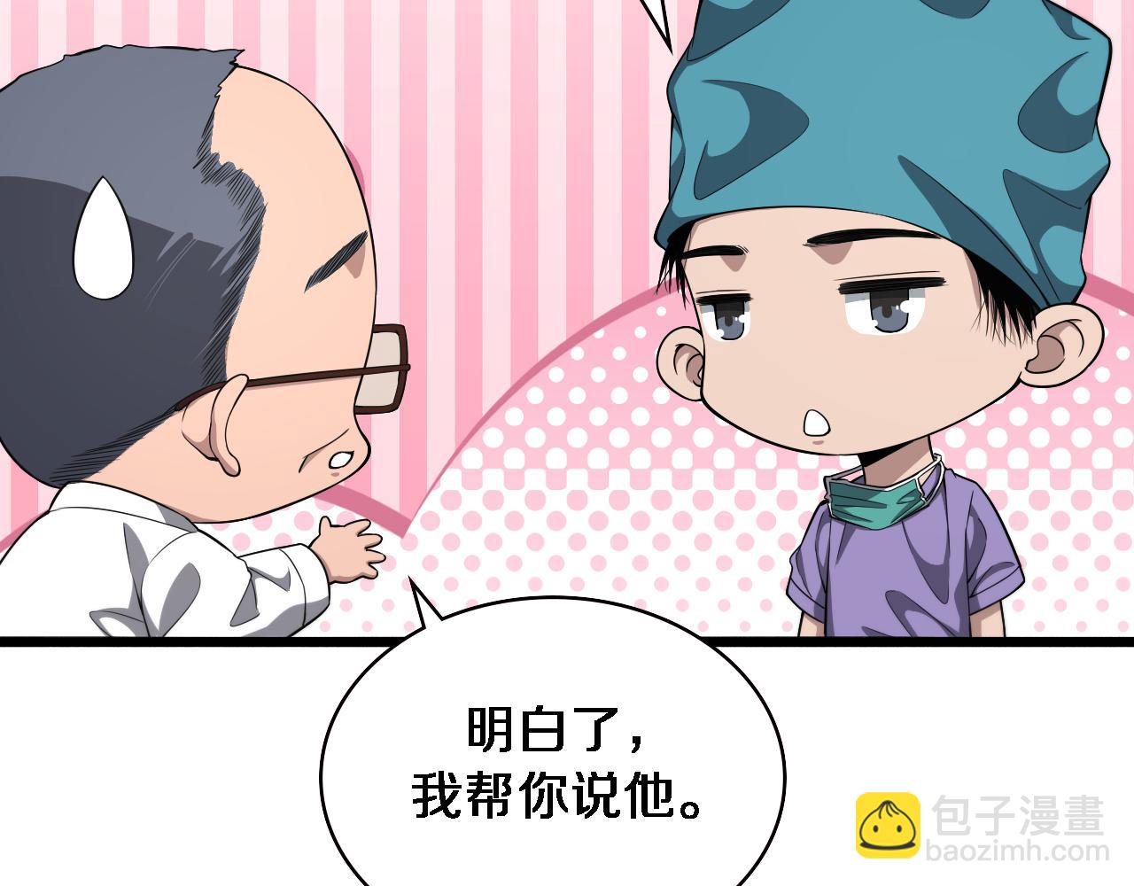 🍼大医凌然 第207话 训练新人 第12页