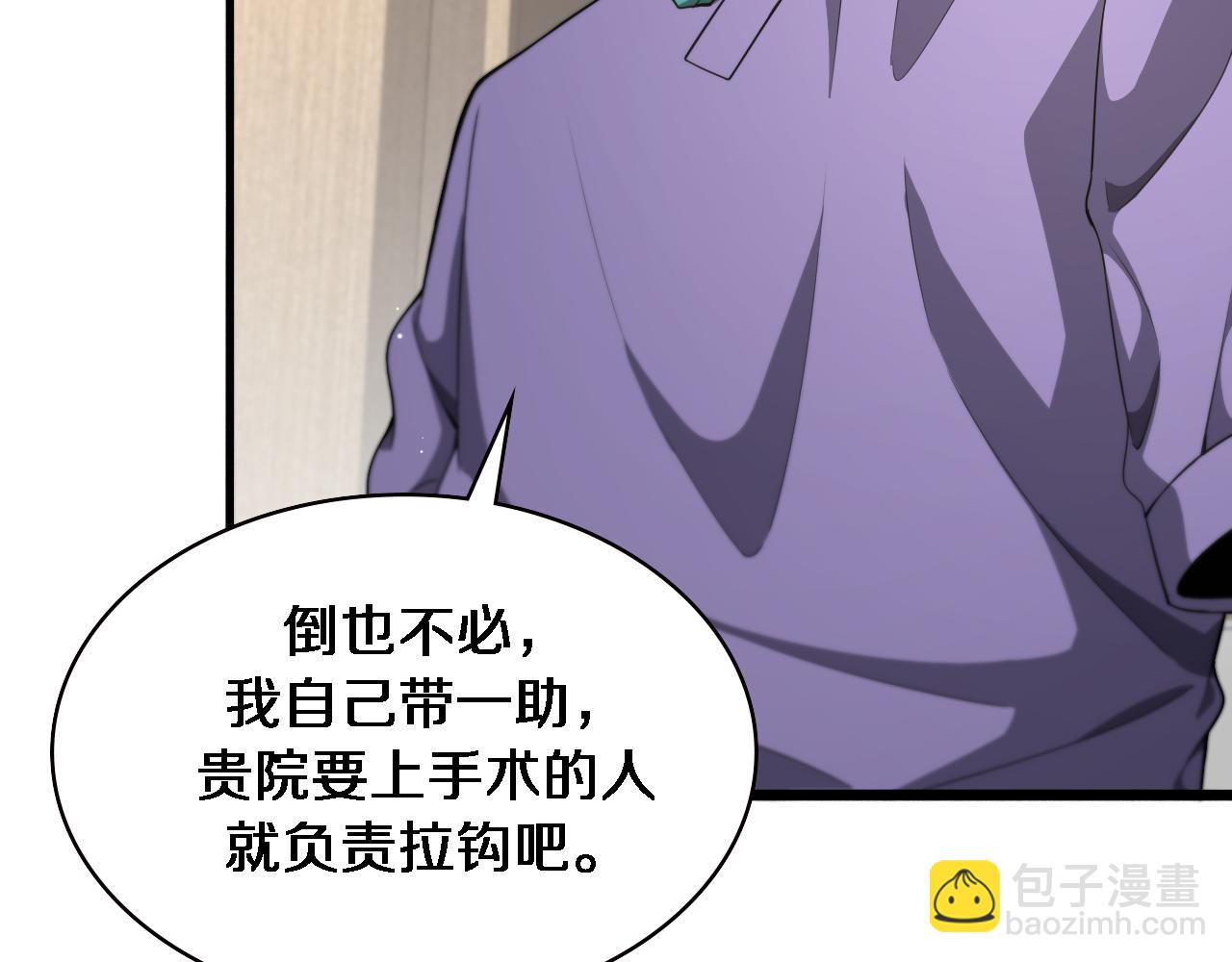 🍼大医凌然 第207话 训练新人 第14页