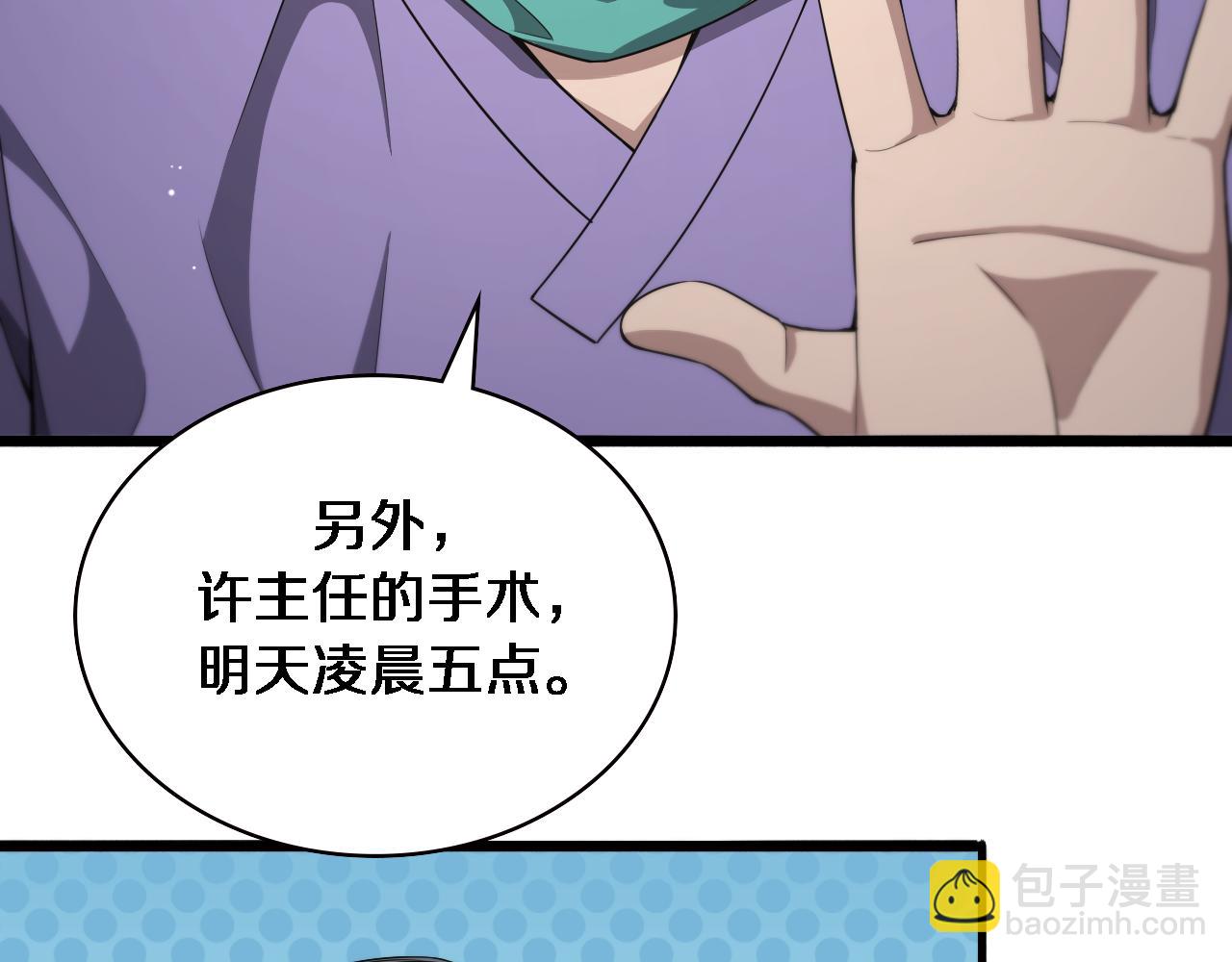 🍼大医凌然 第207话 训练新人 第18页