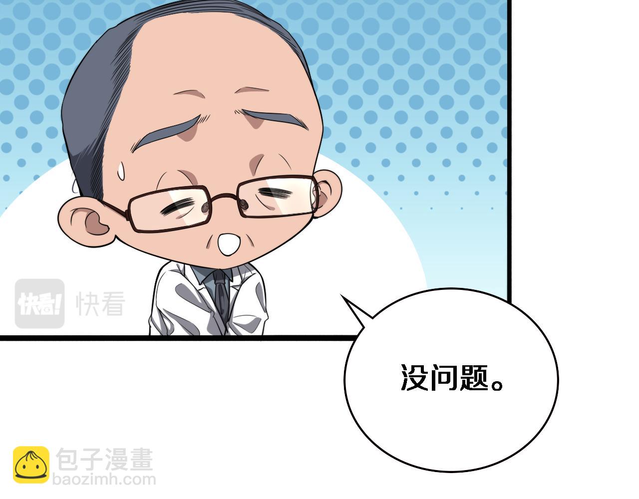 🍼大医凌然 第207话 训练新人 第19页