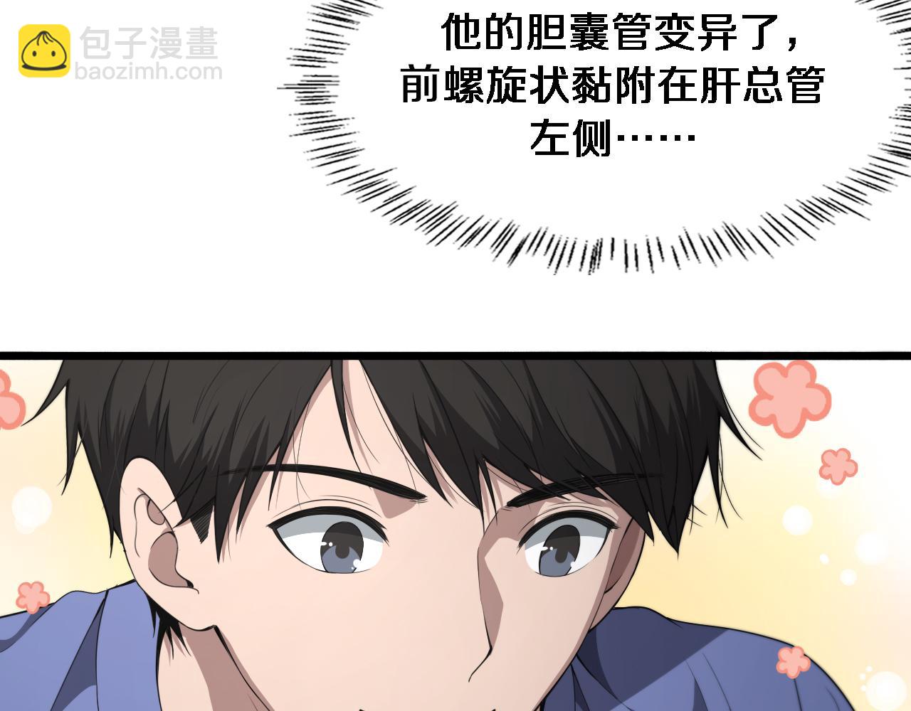 🍼大医凌然 第207话 训练新人 第27页