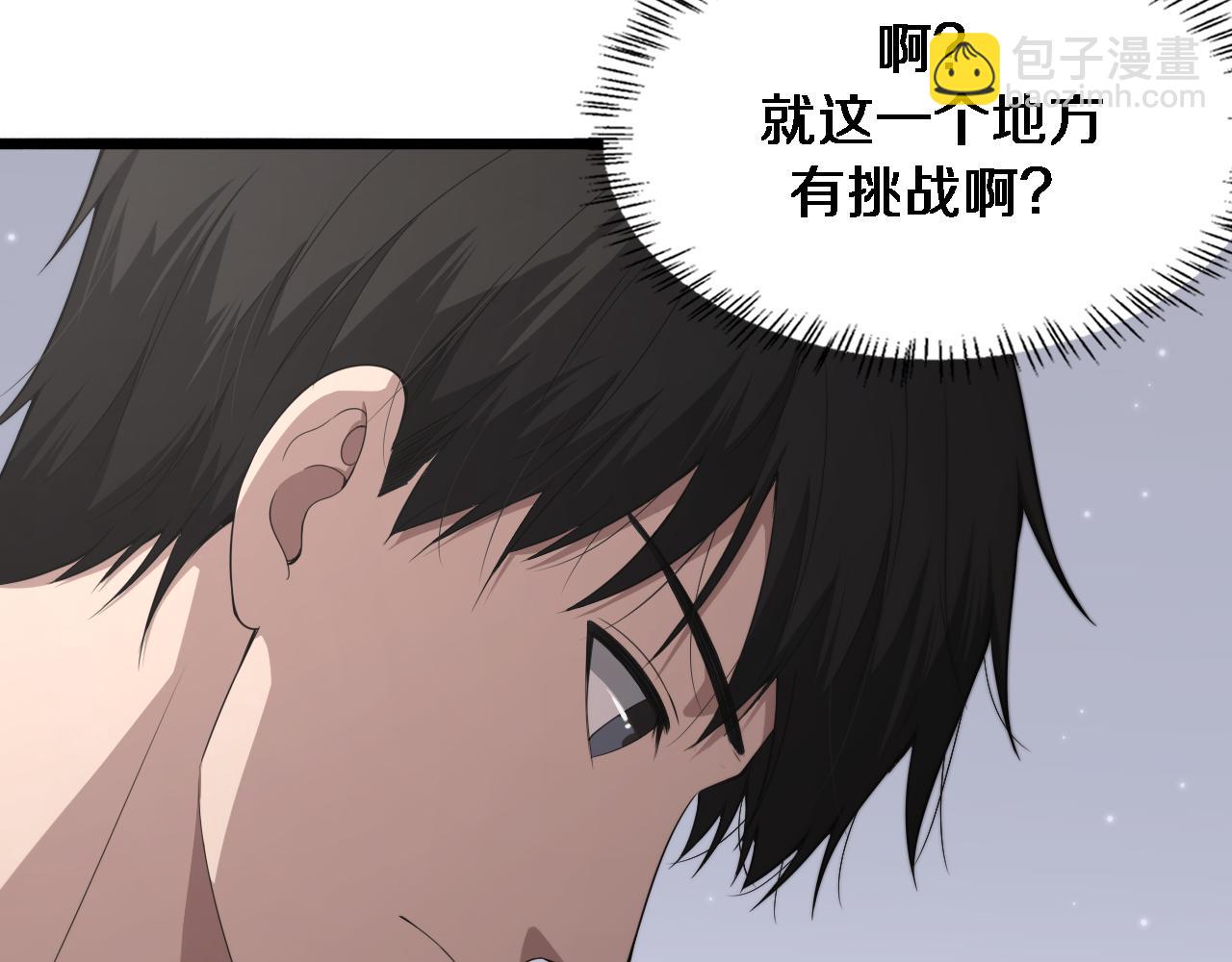 🍼大医凌然 第207话 训练新人 第29页