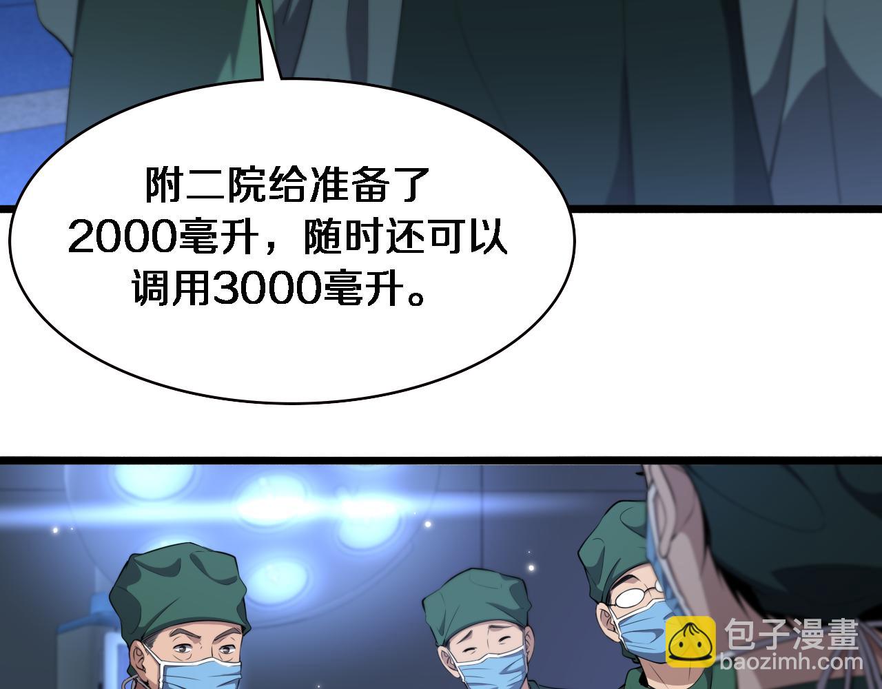 🍼大医凌然 第207话 训练新人 第37页
