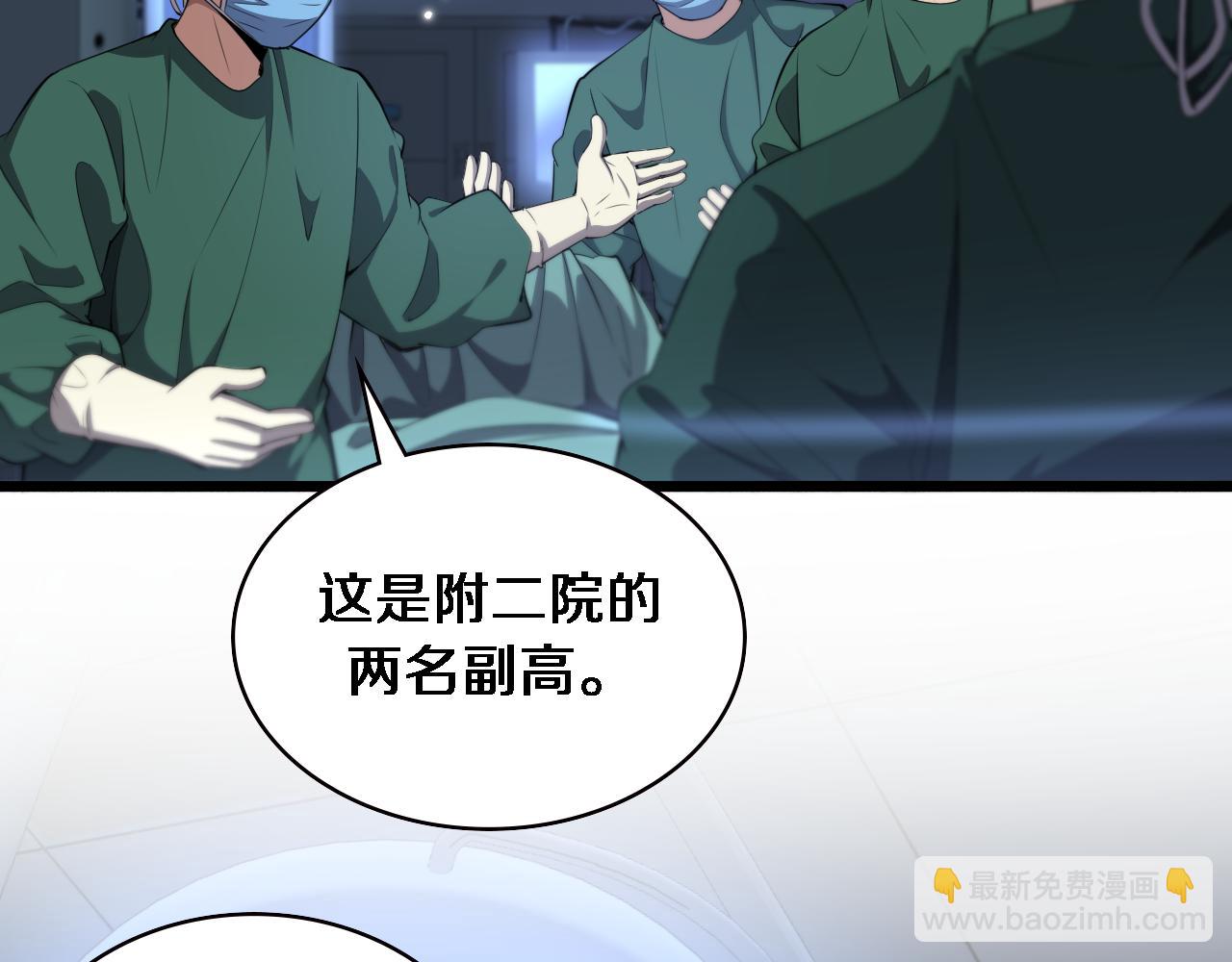 🍼大医凌然 第207话 训练新人 第38页