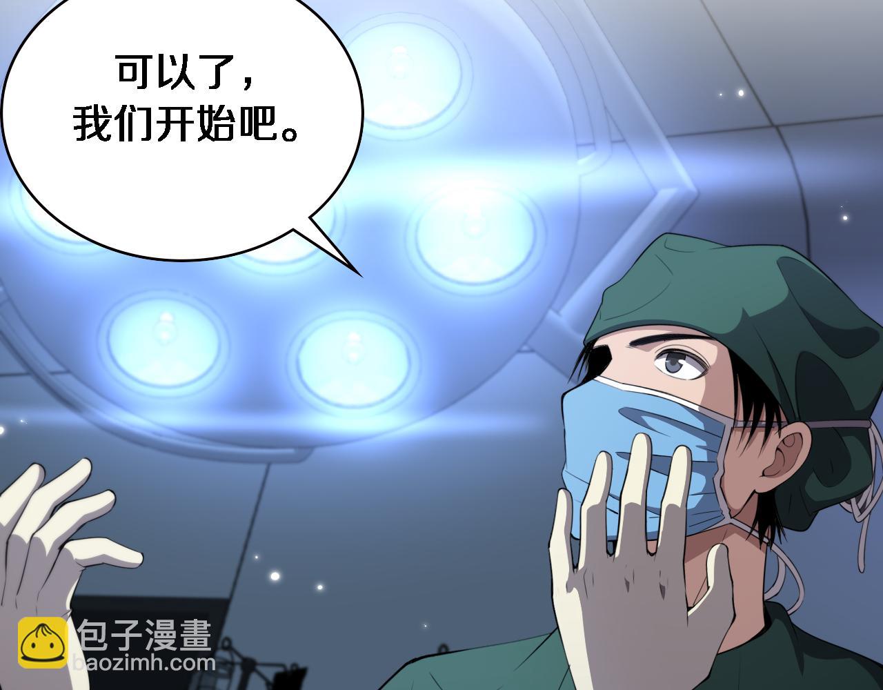 🍼大医凌然 第207话 训练新人 第39页