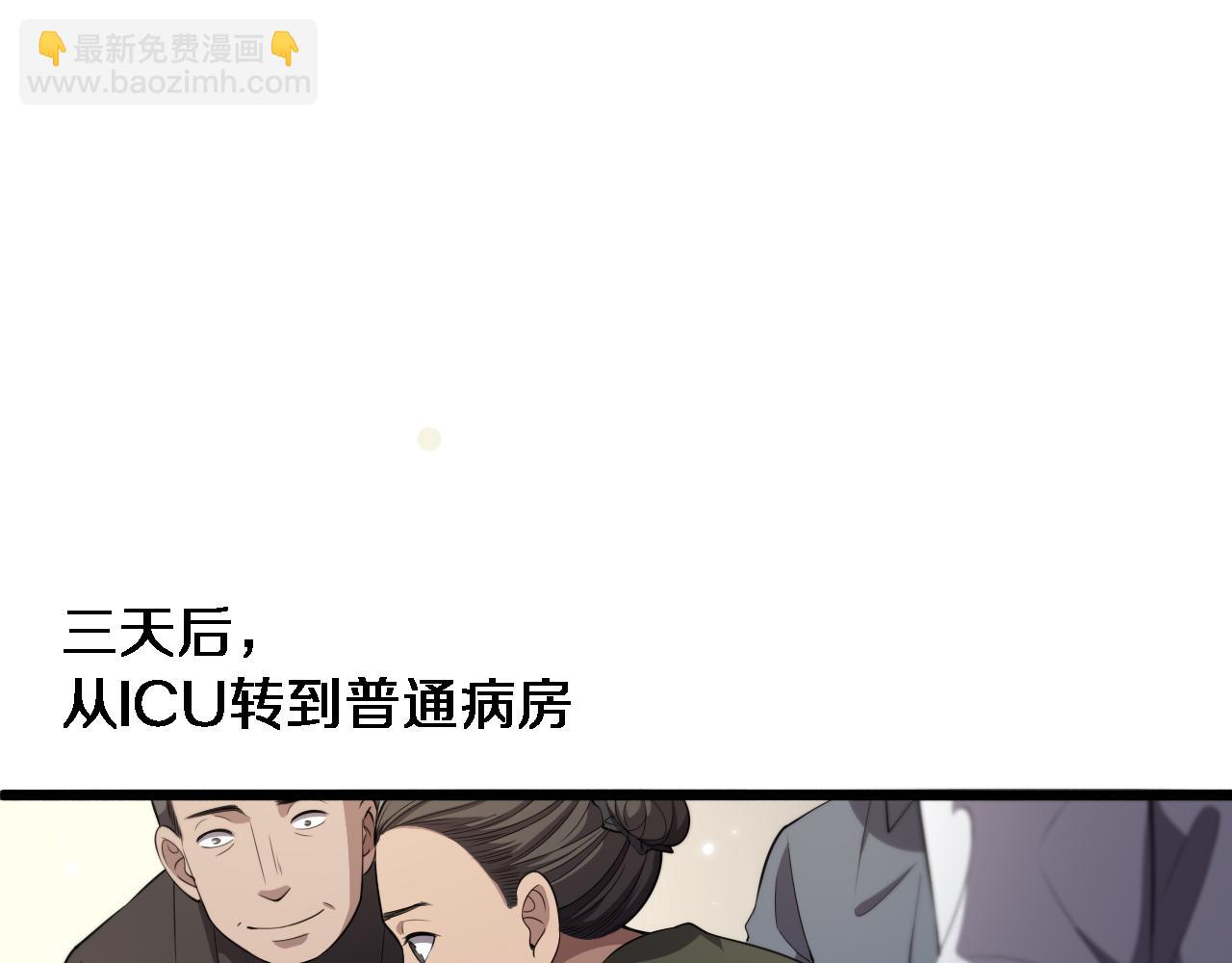🍼大医凌然 第207话 训练新人 第43页