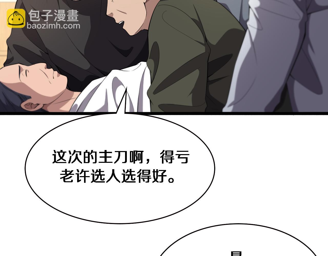 🍼大医凌然 第207话 训练新人 第44页