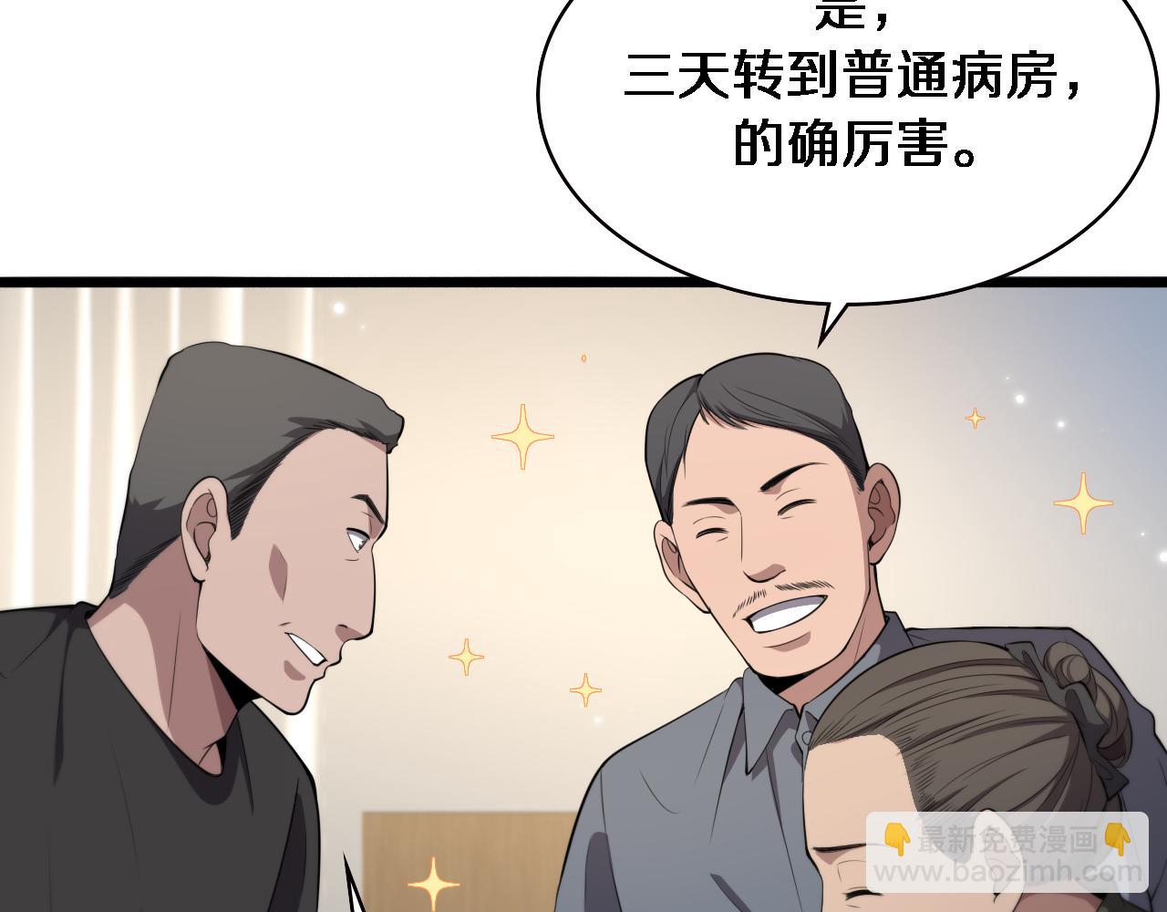 🍼大医凌然 第207话 训练新人 第45页