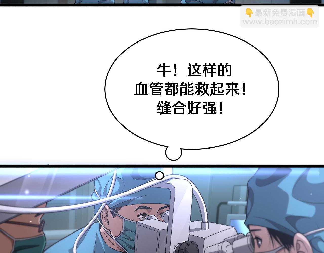 🍼大医凌然 第207话 训练新人 第6页