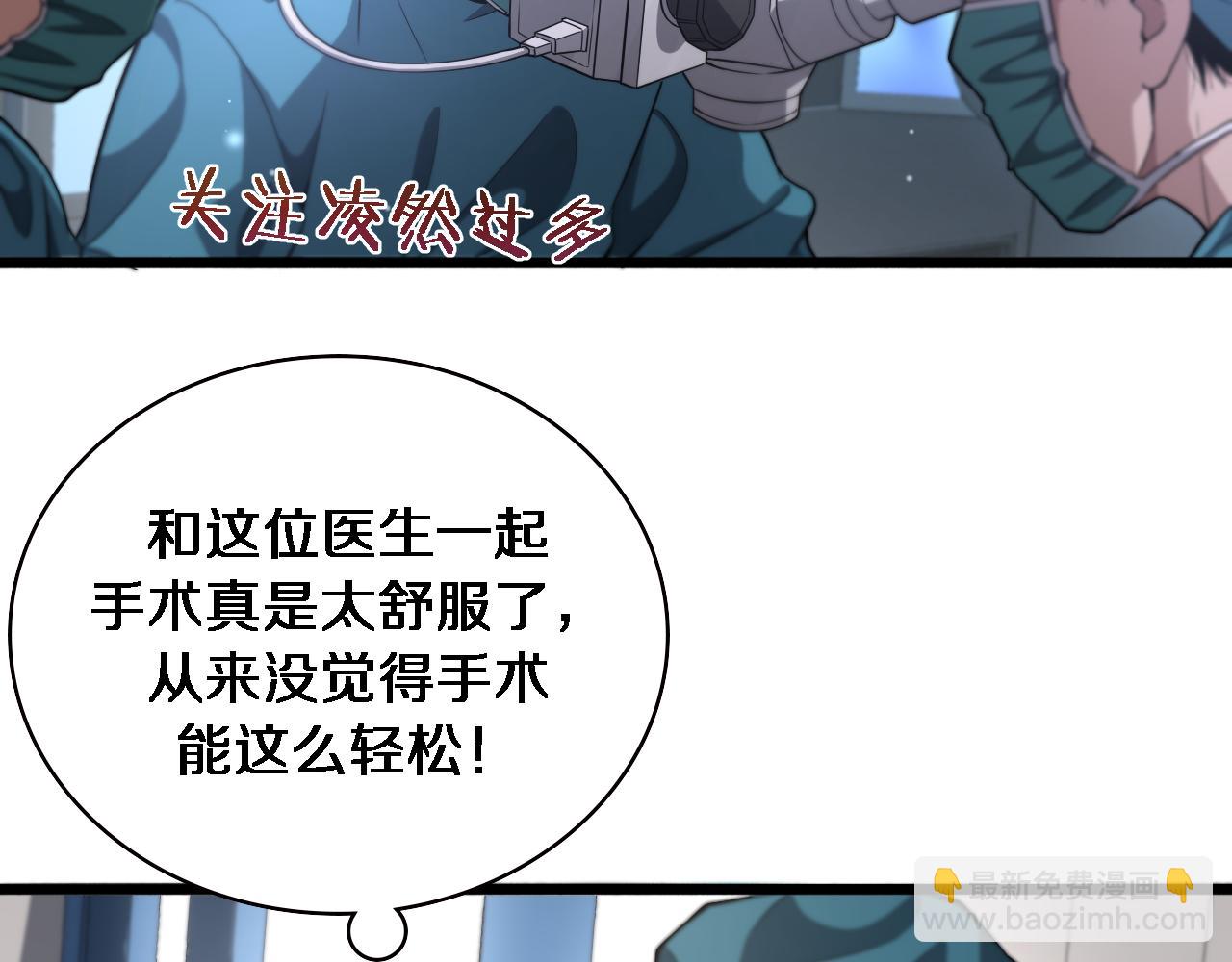 🍼大医凌然 第207话 训练新人 第7页