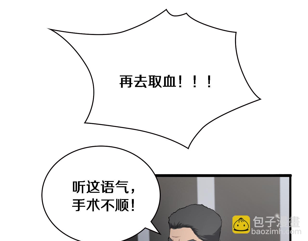 🍼大医凌然 第209话 救人要友善 第21页