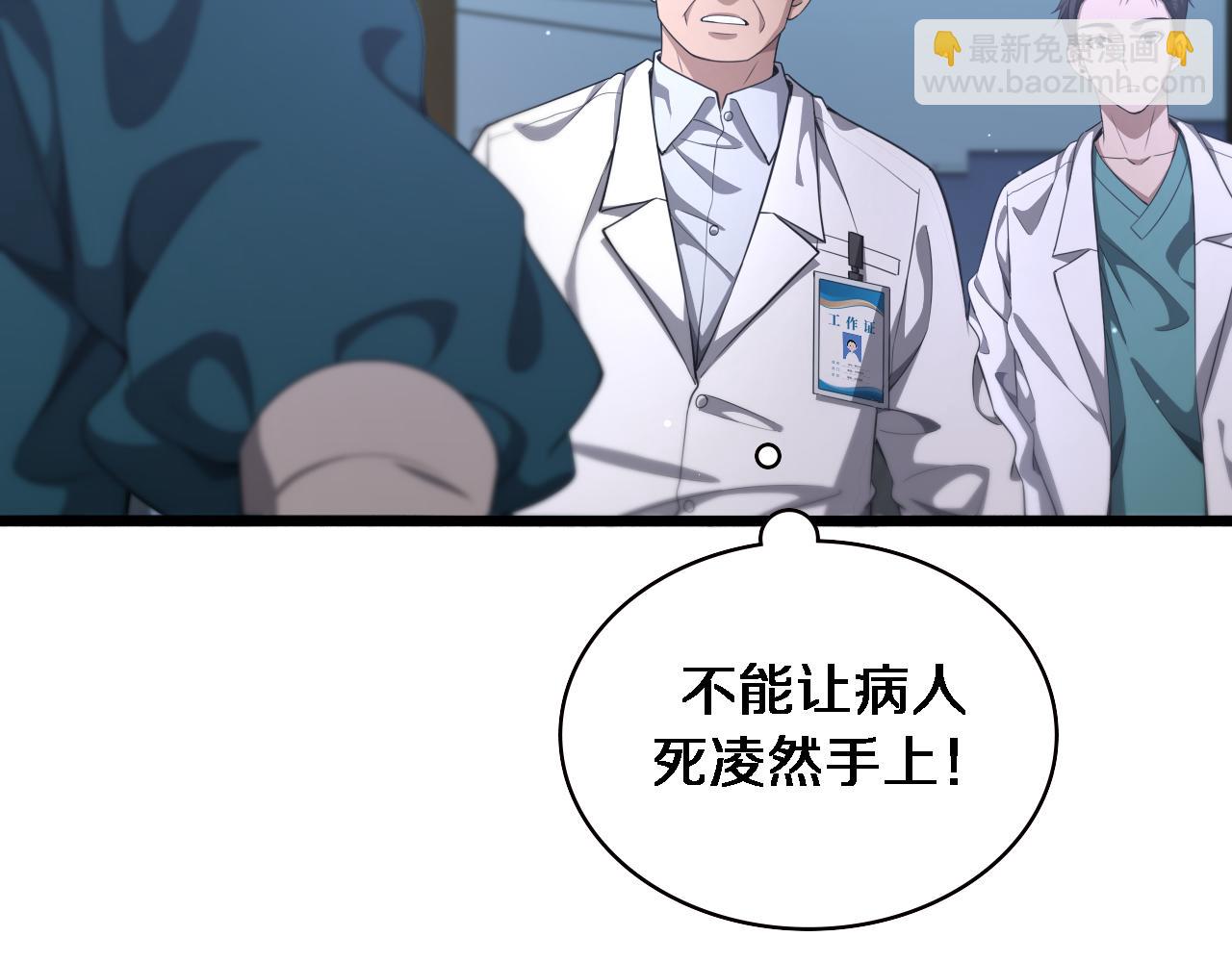 🍼大医凌然 第209话 救人要友善 第28页
