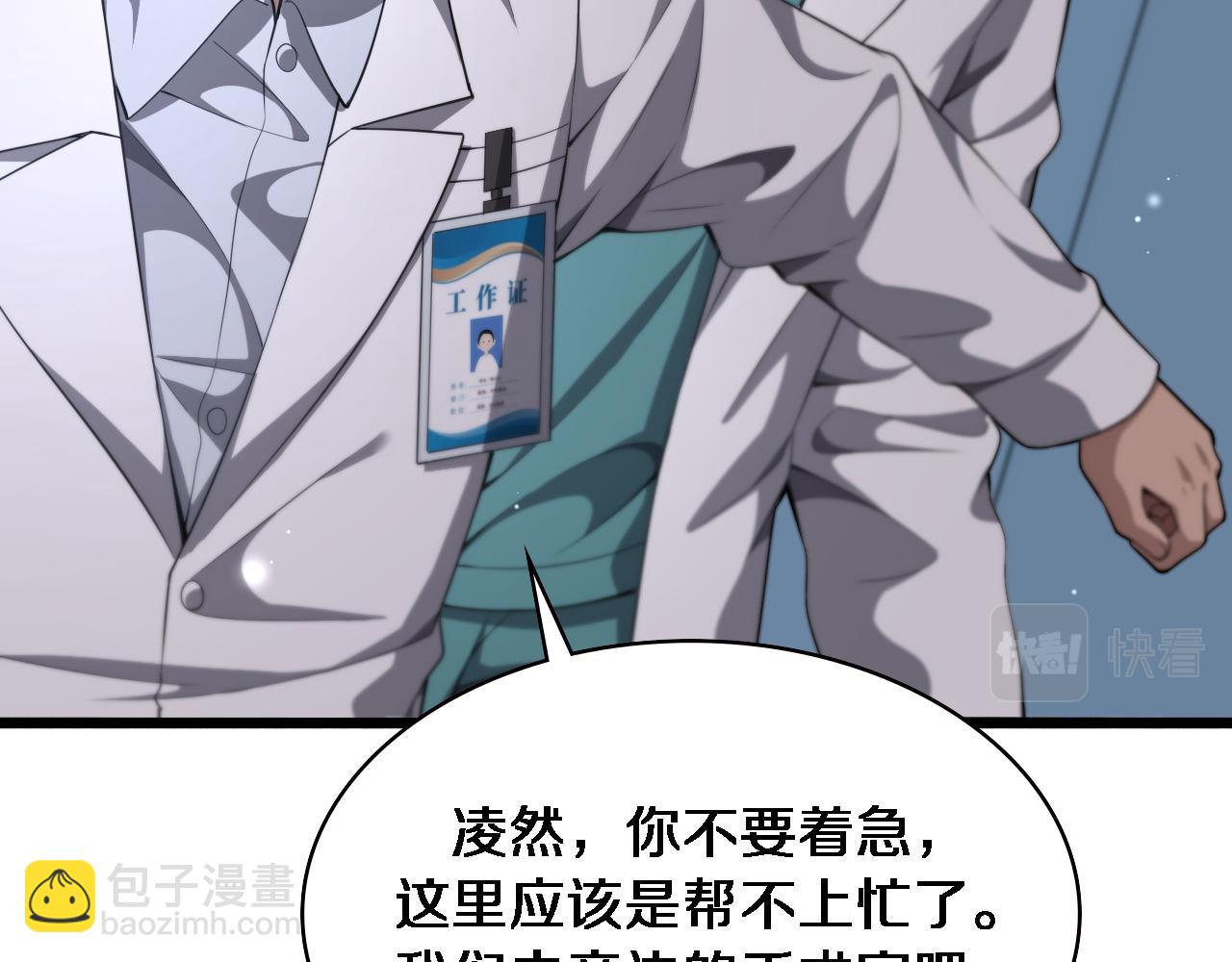 🍼大医凌然 第209话 救人要友善 第30页