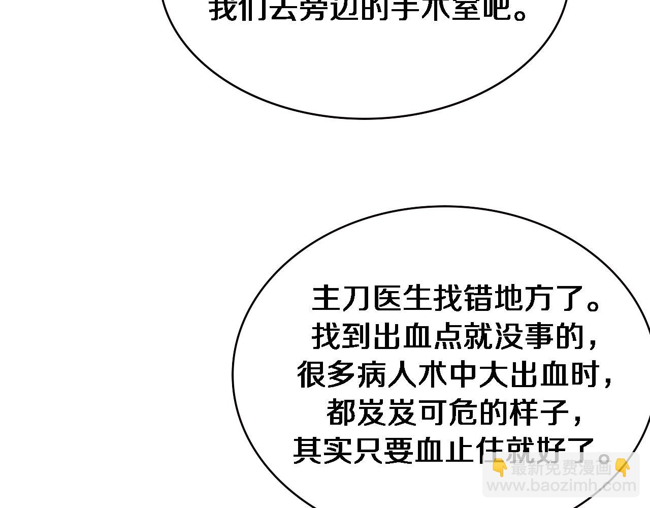 🍼大医凌然 第209话 救人要友善 第31页