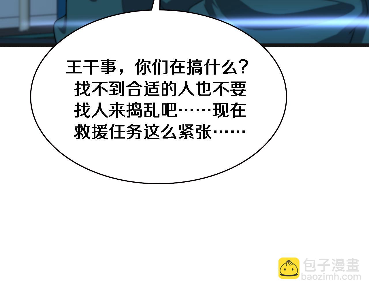 🍼大医凌然 第209话 救人要友善 第36页