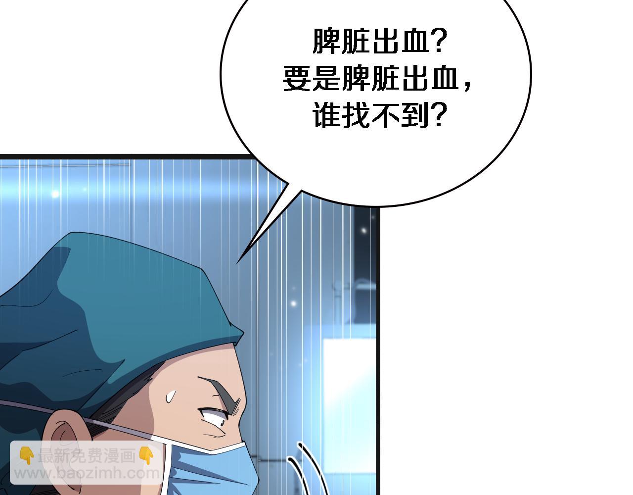 🍼大医凌然 第209话 救人要友善 第39页