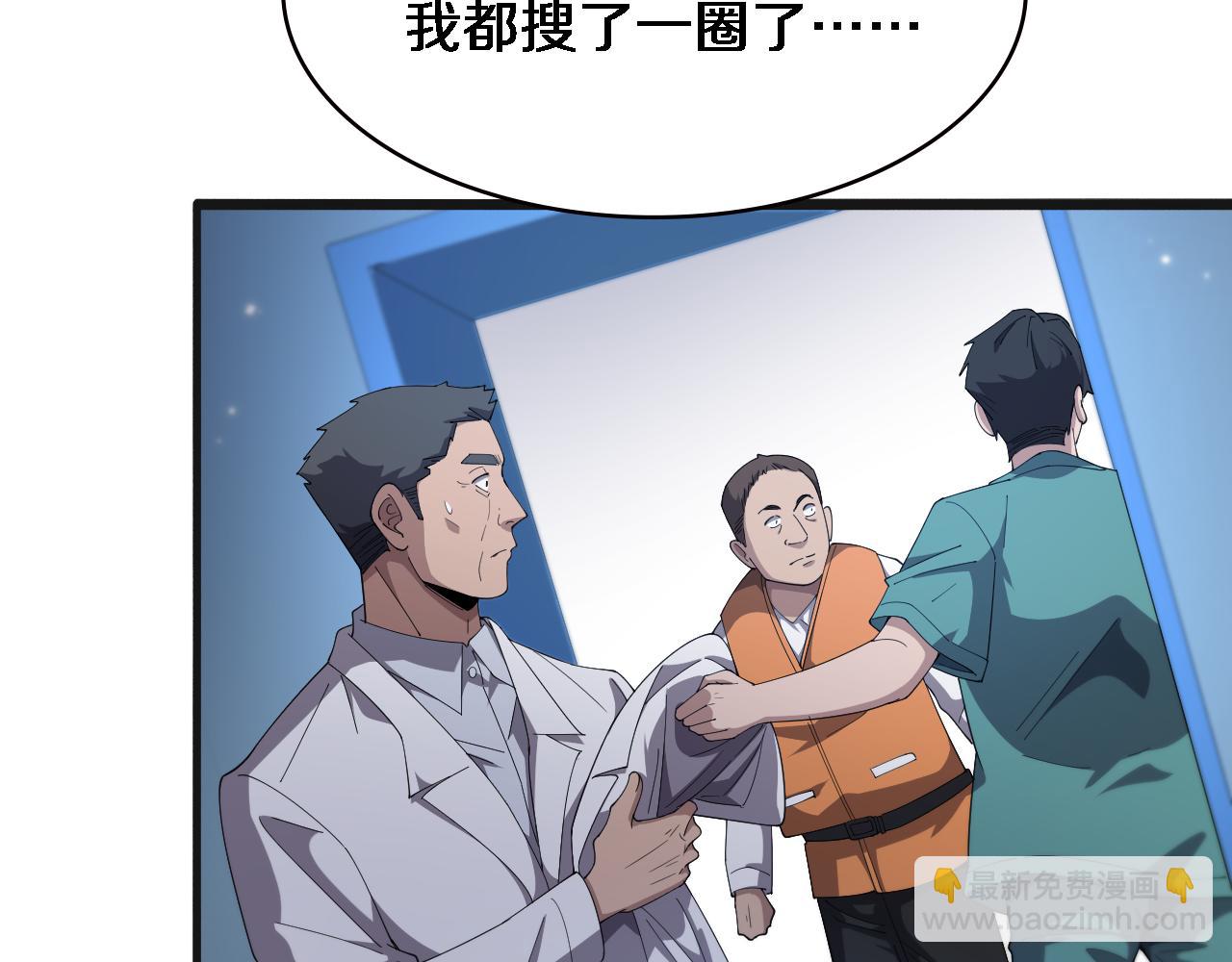 🍼大医凌然 第209话 救人要友善 第41页