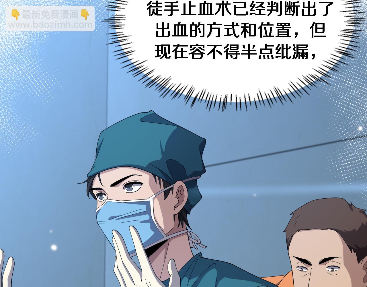🍼大医凌然 第209话 救人要友善 第44页
