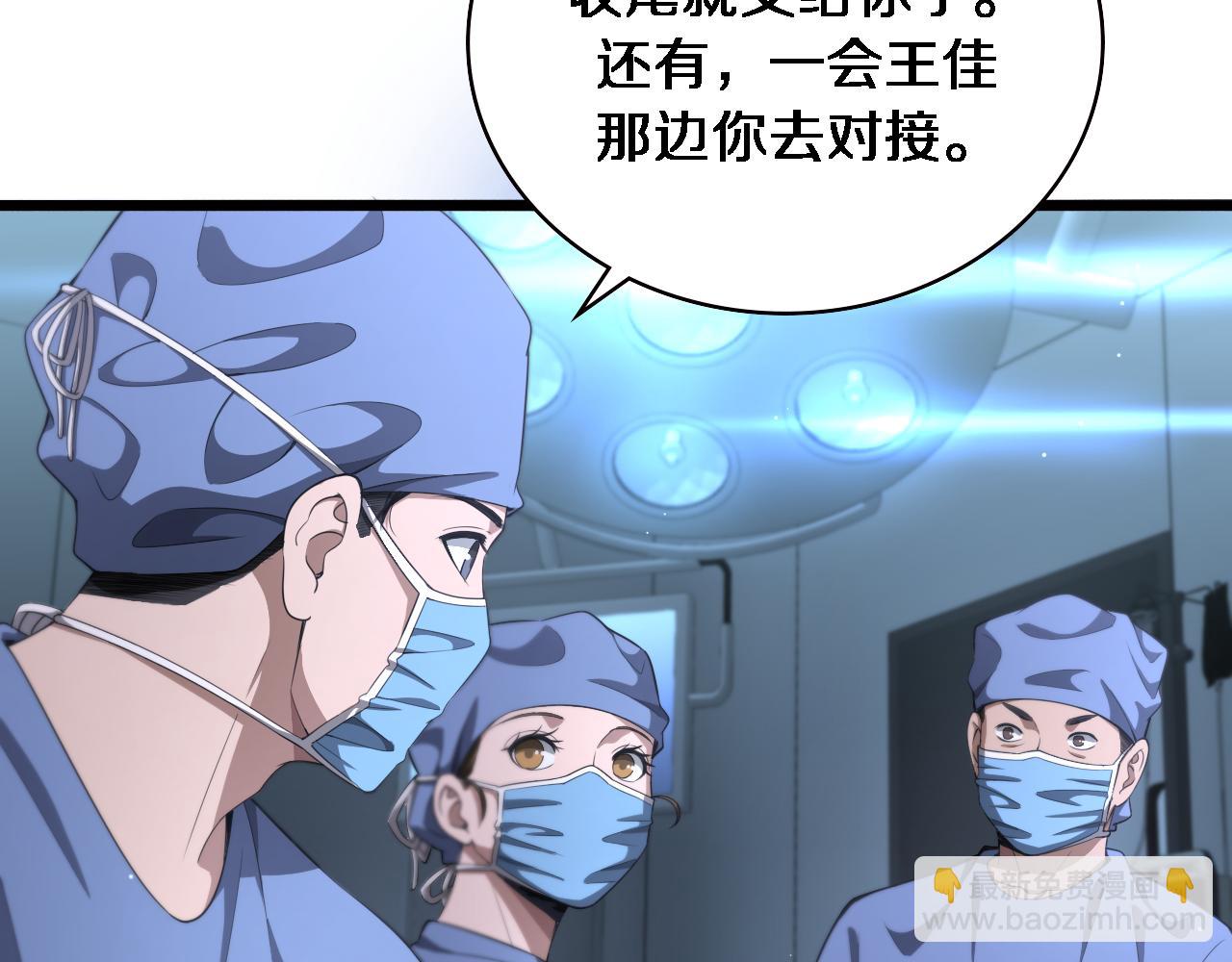 🍼大医凌然 第209话 救人要友善 第6页