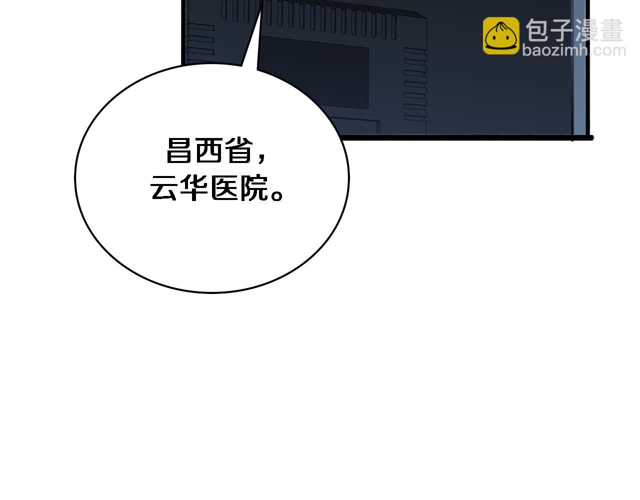 🍼大医凌然 第213话 找凌然 第20页