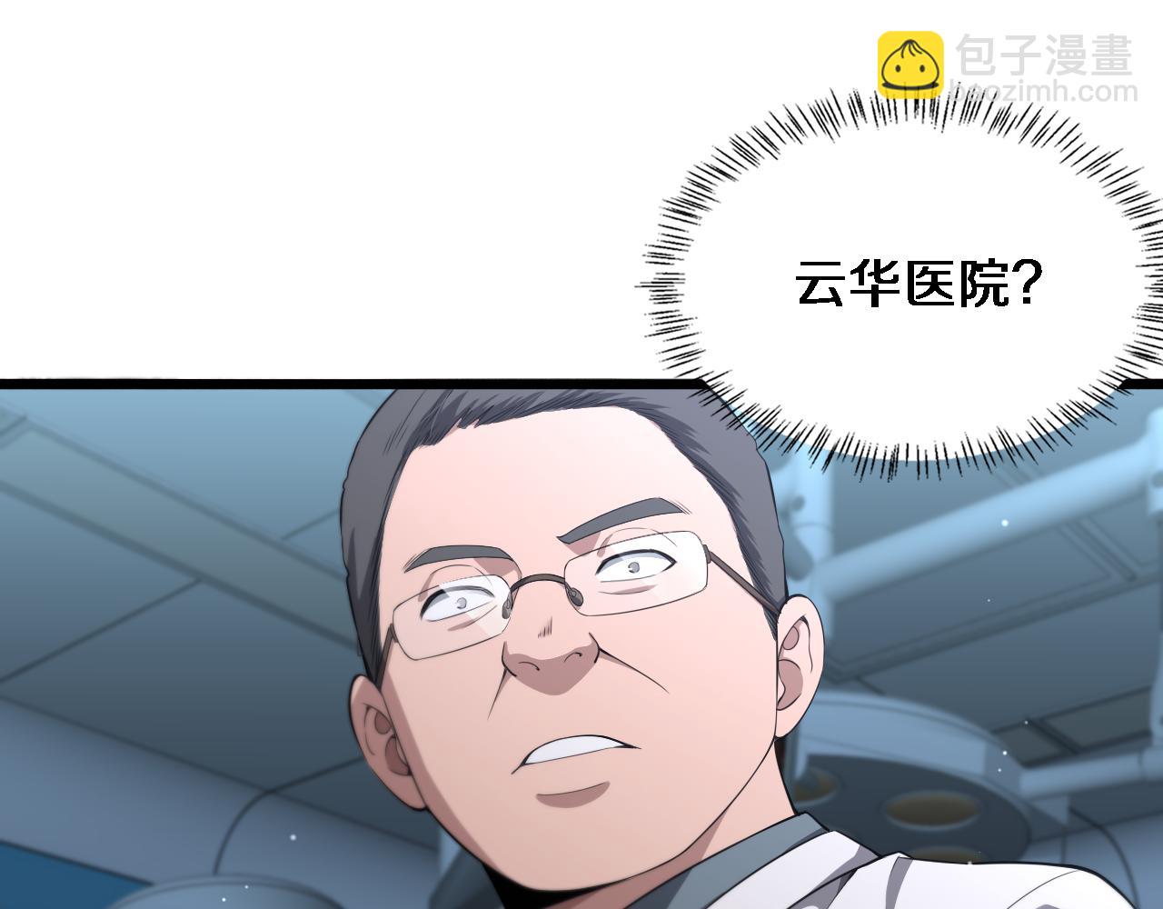 🍼大医凌然 第213话 找凌然 第21页