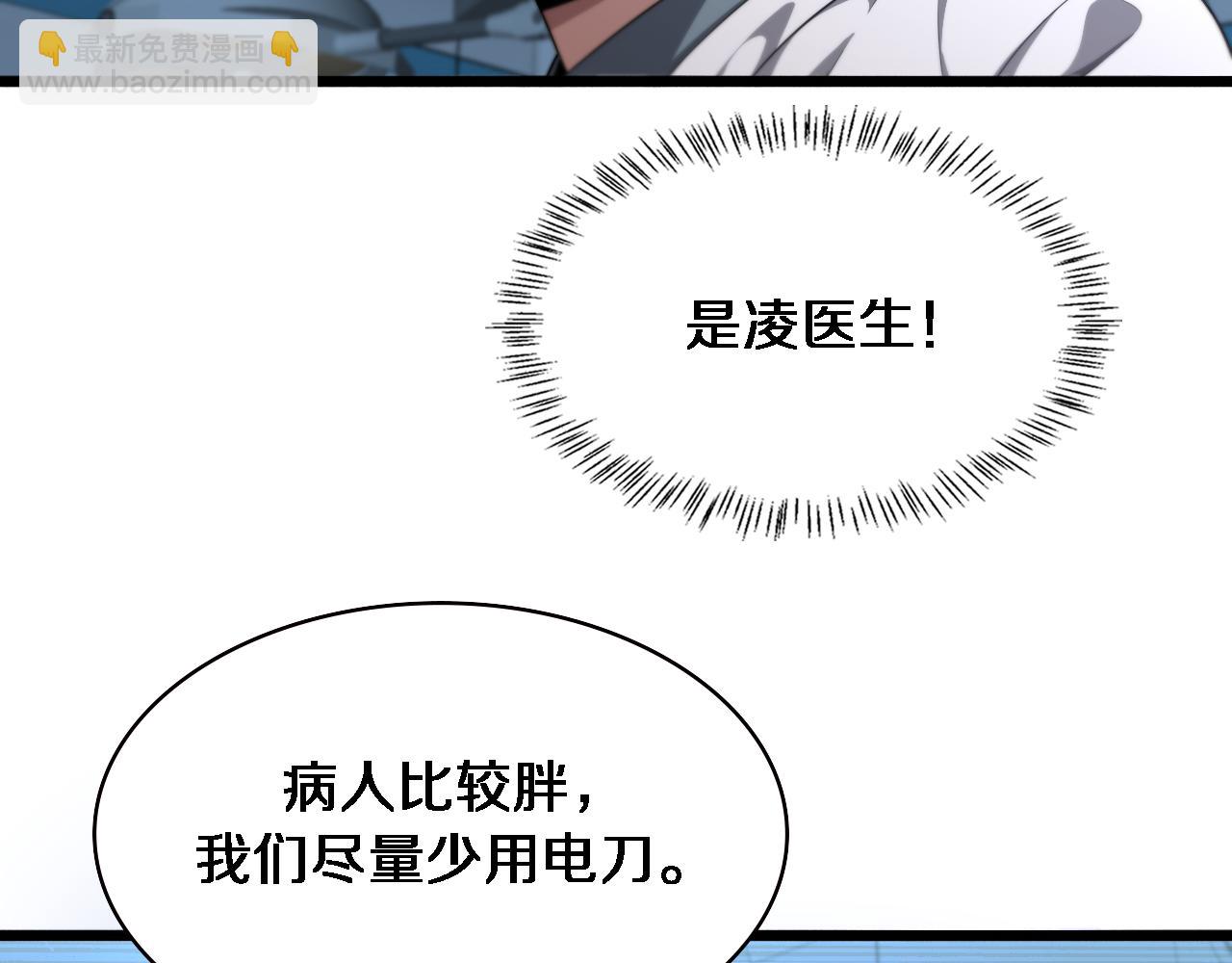🍼大医凌然 第213话 找凌然 第22页
