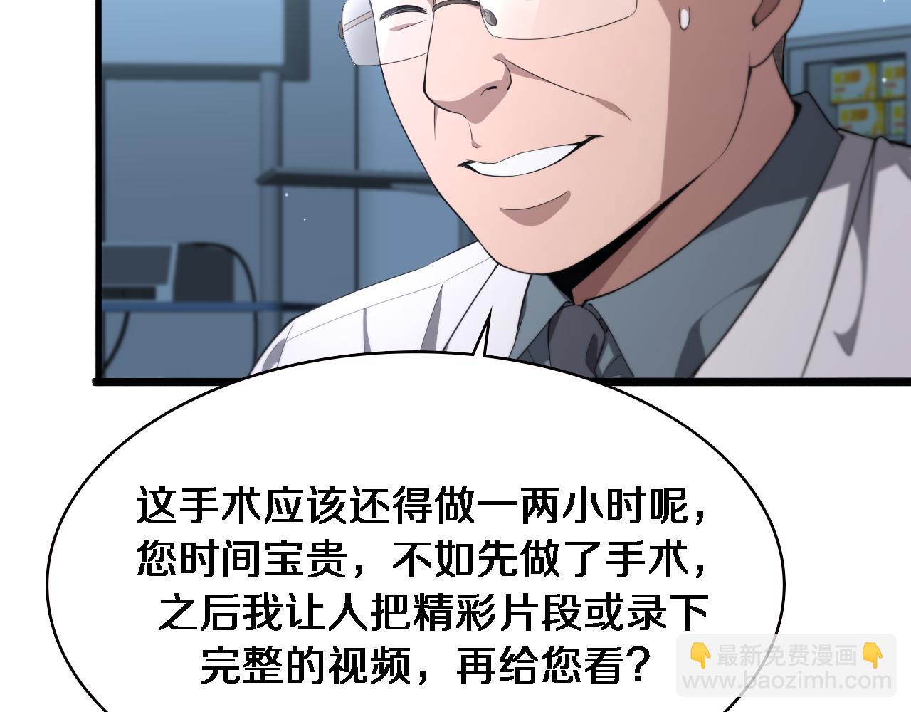 🍼大医凌然 第213话 找凌然 第31页