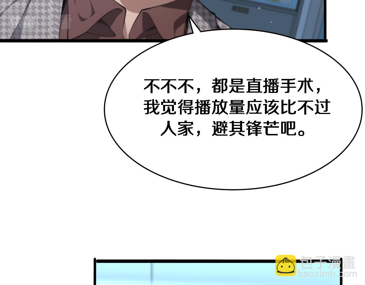 🍼大医凌然 第213话 找凌然 第33页