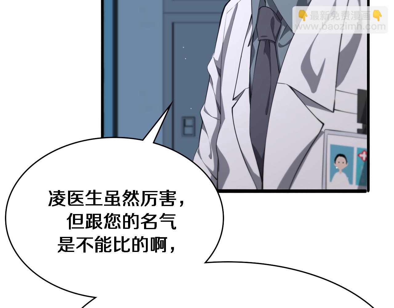 🍼大医凌然 第213话 找凌然 第35页