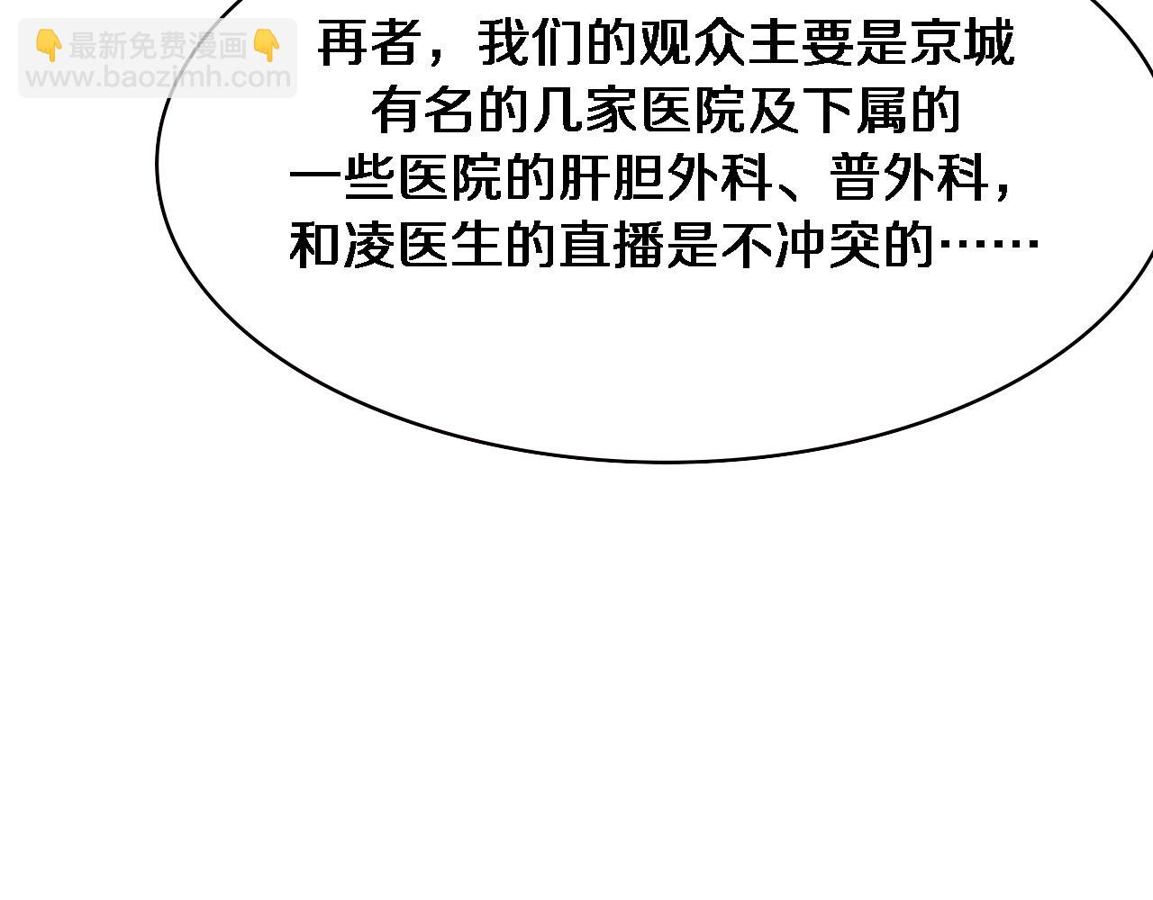 🍼大医凌然 第213话 找凌然 第36页