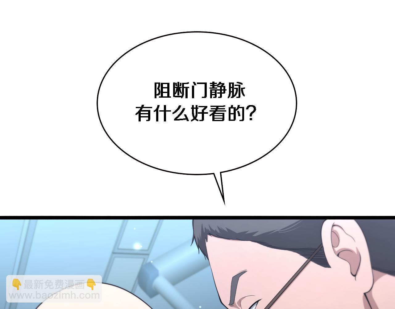 🍼大医凌然 第213话 找凌然 第43页