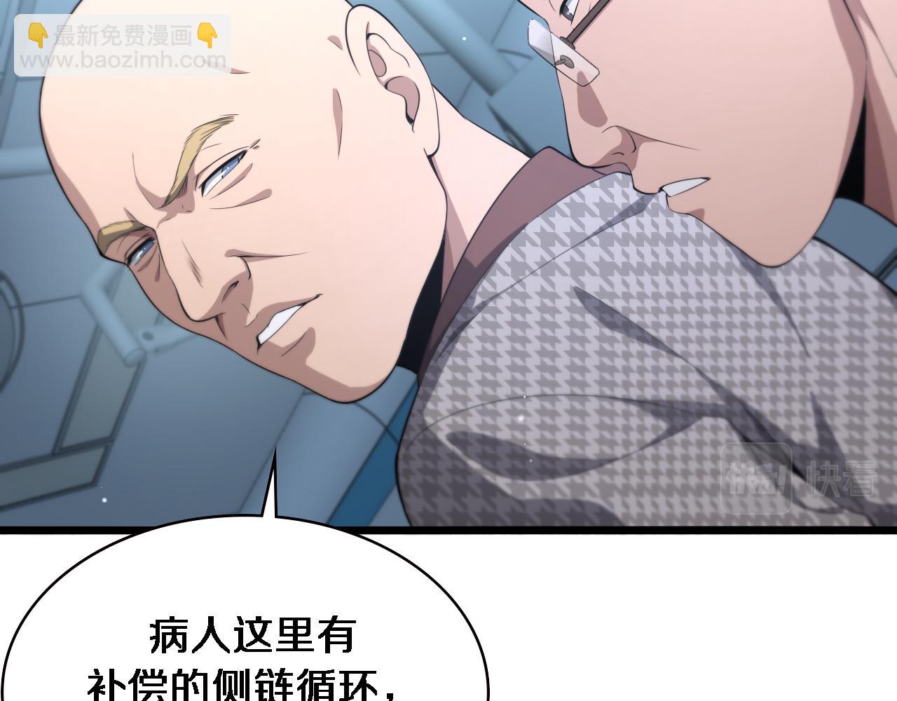🍼大医凌然 第213话 找凌然 第44页