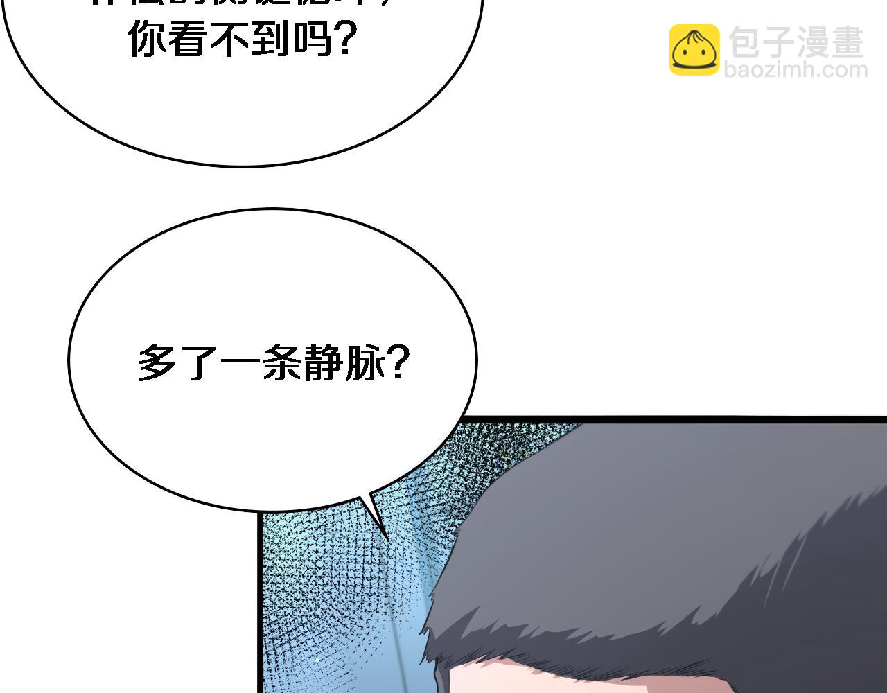 🍼大医凌然 第213话 找凌然 第45页