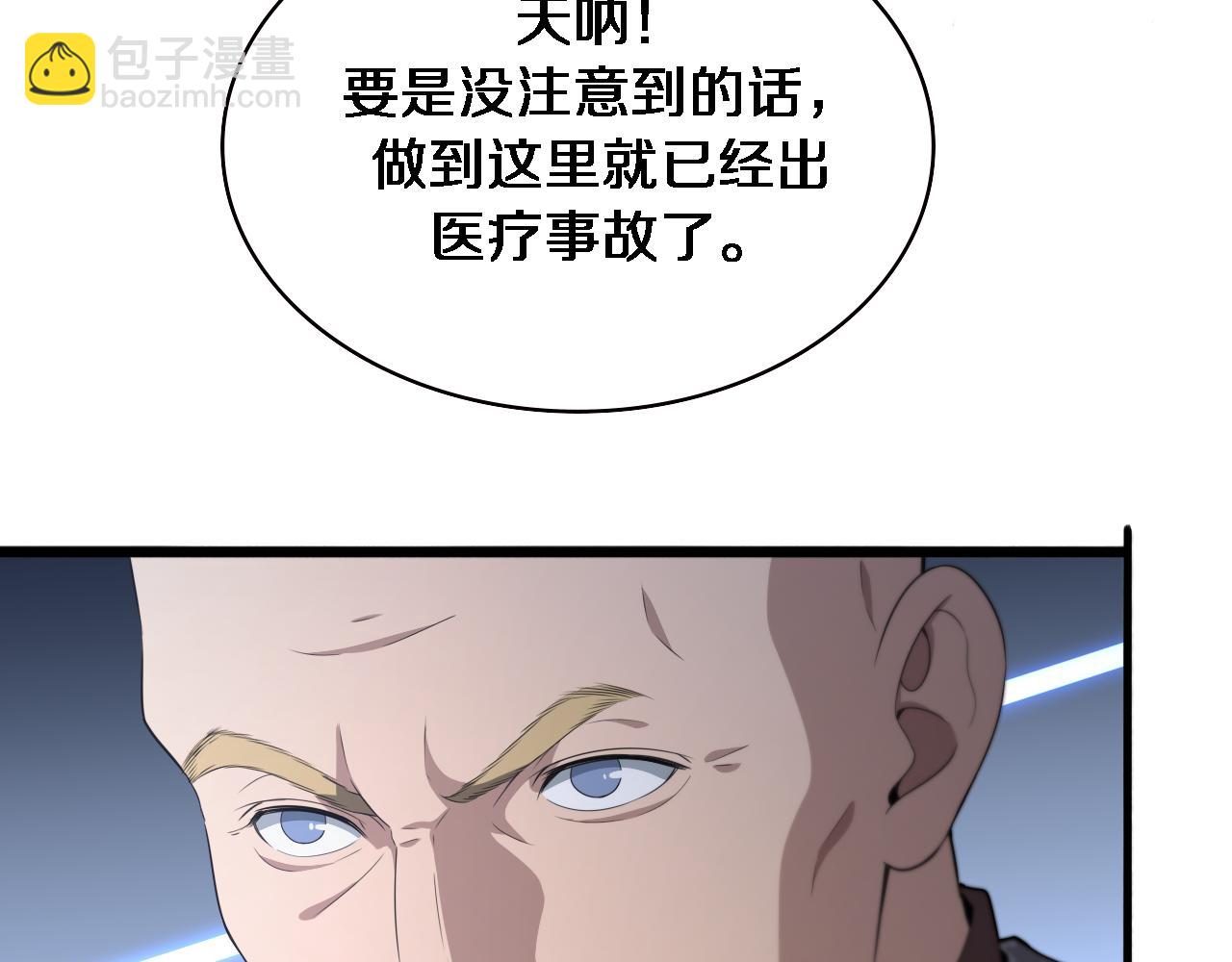 🍼大医凌然 第213话 找凌然 第47页