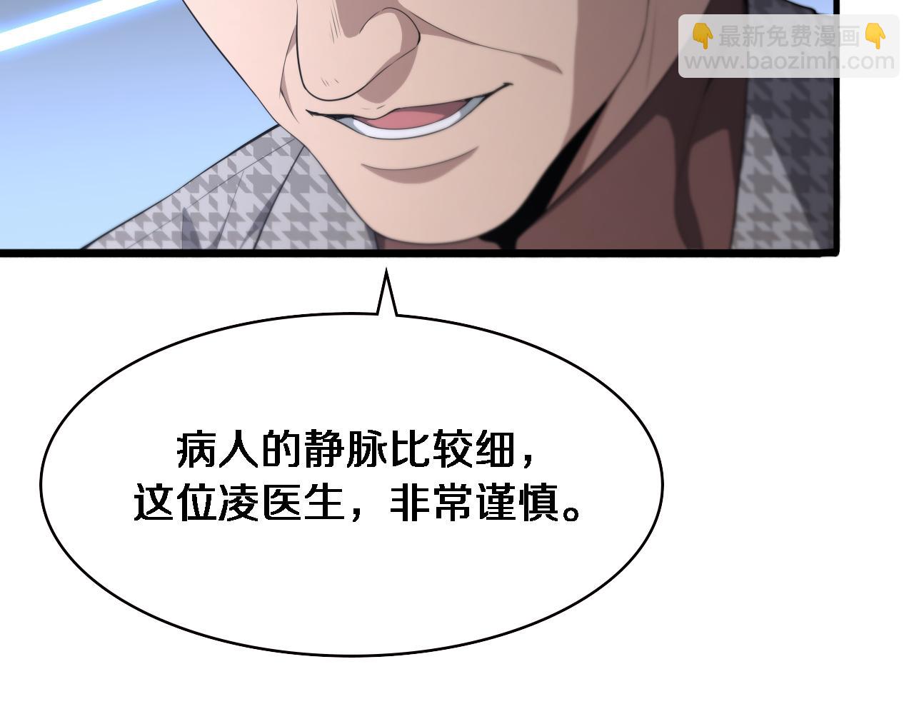 🍼大医凌然 第213话 找凌然 第48页