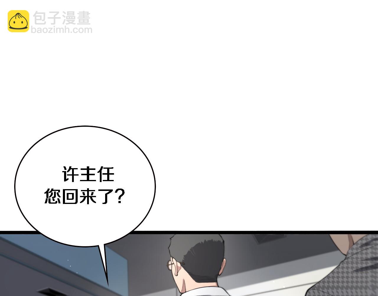 🍼大医凌然 第213话 找凌然 第5页