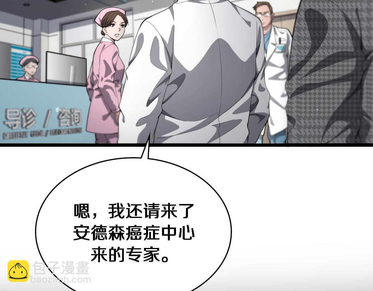🍼大医凌然 第213话 找凌然 第6页