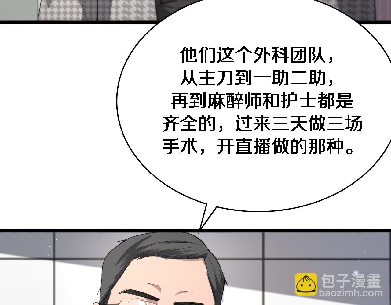 🍼大医凌然 第213话 找凌然 第9页